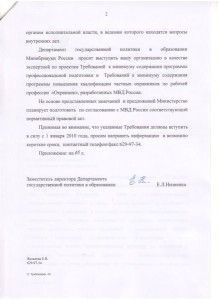 Письмо от Министерства образования и науки Российской федерации