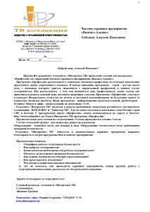 Просьба об участии ЧОП Вымпел-альянс в съемках программы Профессии